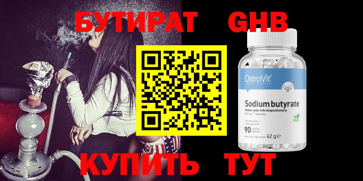 Бутират GHB  Вход с VPN  Протвино 