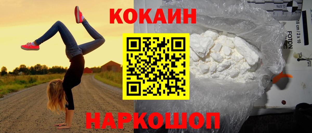 Кокаин 97%  Кокаин Эквадор  Протвино  Вход с VPN 