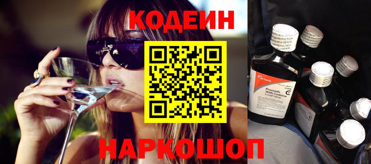 Протвино  Кодеин Purple Drank  Вход с VPN 