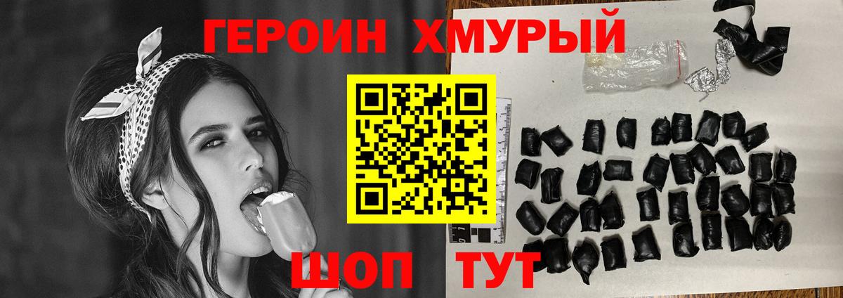 Протвино  ГЕРОИН хмурый  Вход с VPN 