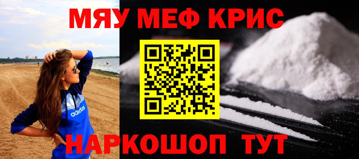 МЯУ-МЯУ VHQ  Меф mephedrone  Протвино  МЯУ-МЯУ  Вход с VPN 