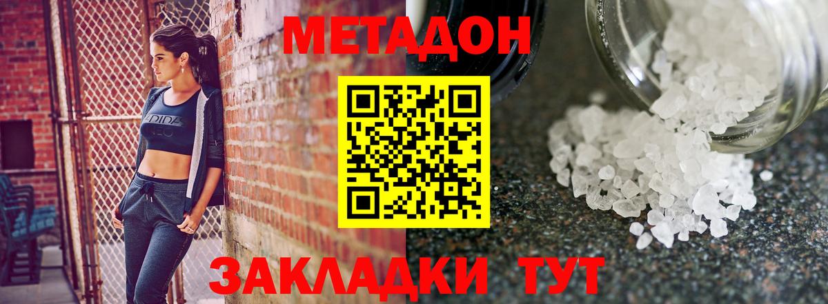 Метадон белоснежный Протвино