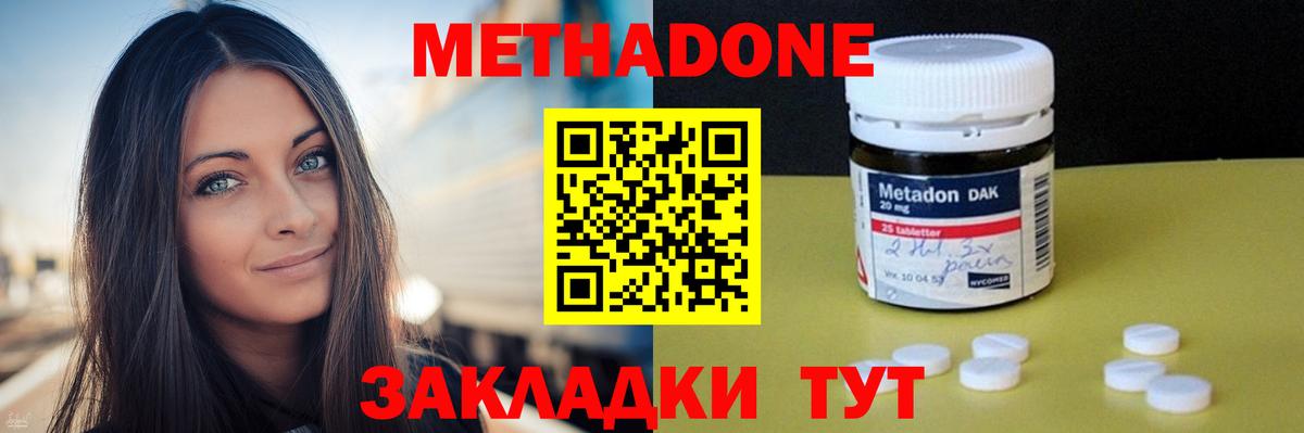 Протвино  МЕТАДОН VHQ  МЕТАДОН кристалл  Вход с VPN 
