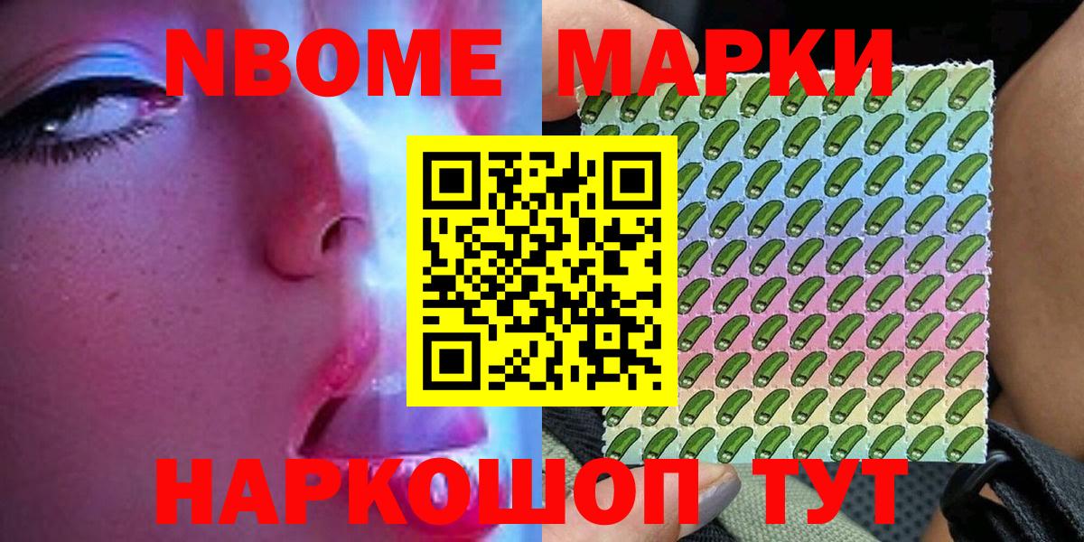 Марки N-bome 1,5мг Протвино